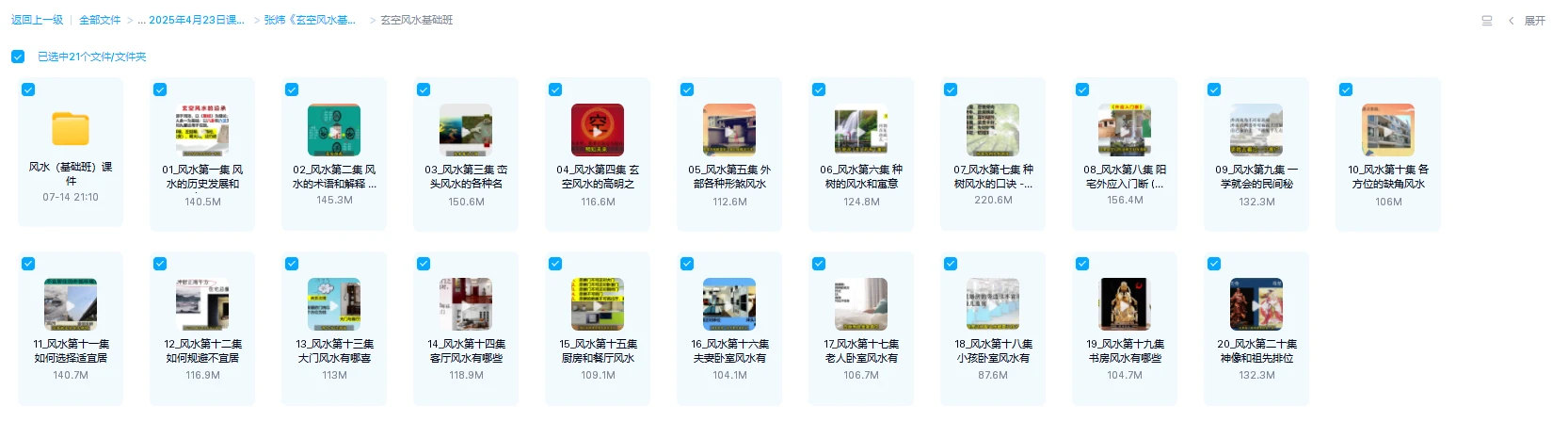 图片[2]_张炜《玄空风水基础十进阶》基础班+进阶班50集视频+课件_易经玄学资料网