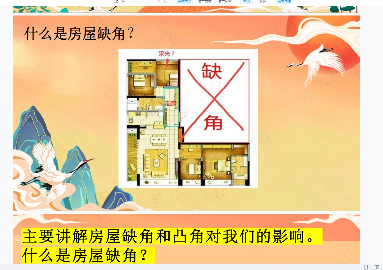 图片[3]_张炜《玄空风水基础十进阶》基础班+进阶班50集视频+课件_易经玄学资料网