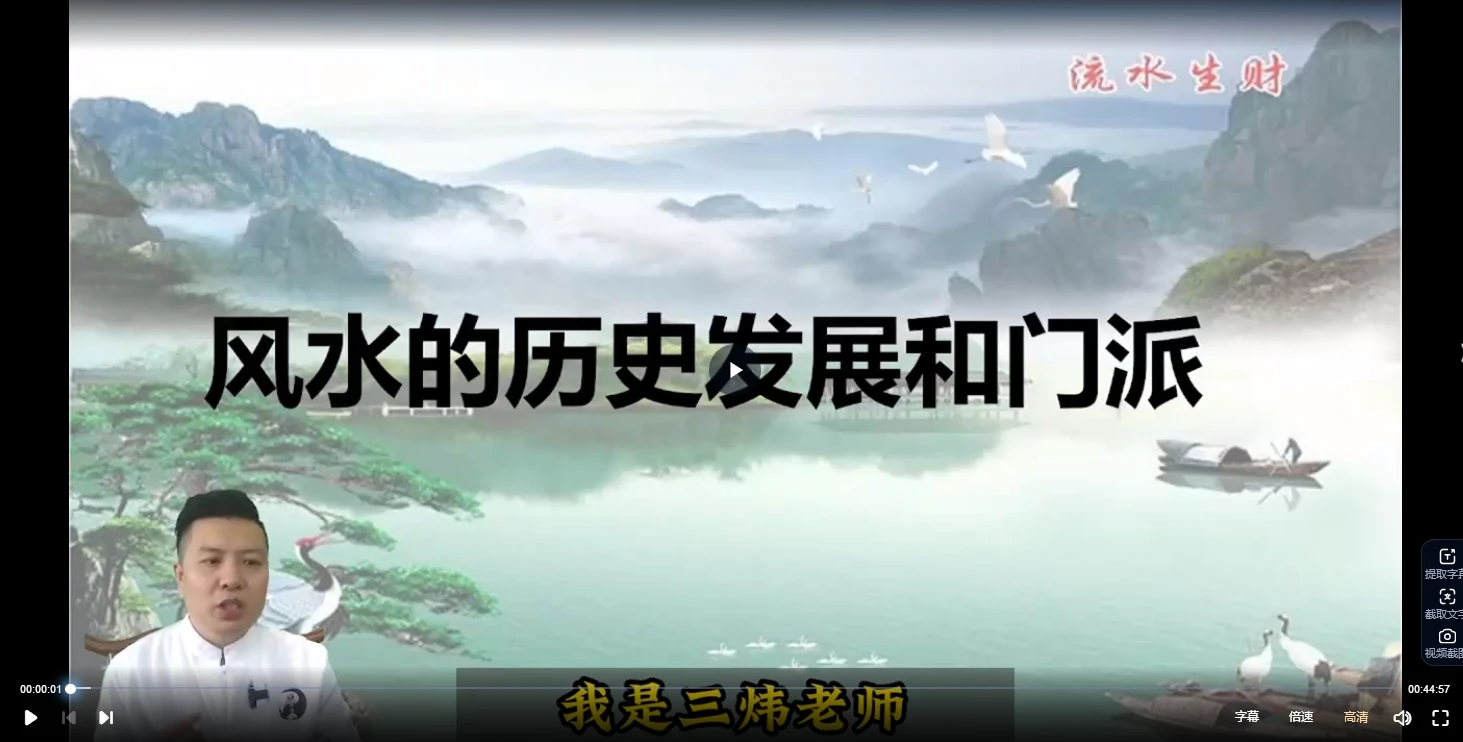 张炜《玄空风水基础十进阶》基础班+进阶班50集视频+课件_易经玄学资料网