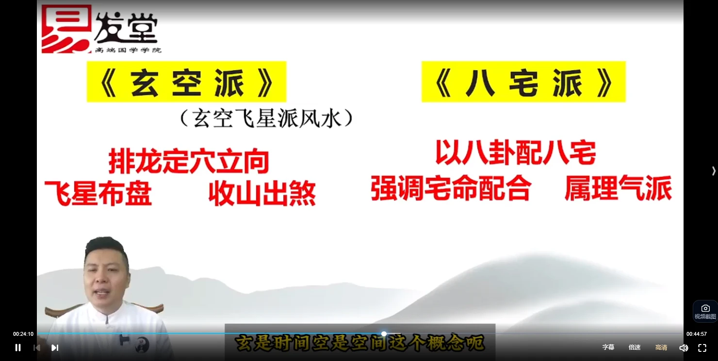 图片[5]_张炜《玄空风水基础十进阶》基础班+进阶班50集视频+课件_易经玄学资料网