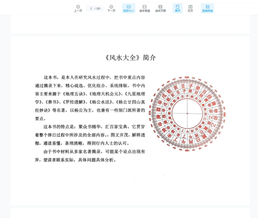 图片[2]_张彪《风水大全》PDF电子书（381页）_易经玄学资料网