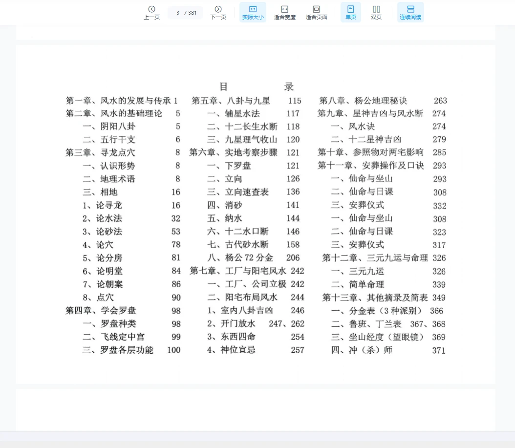 图片[3]_张彪《风水大全》PDF电子书（381页）_易经玄学资料网