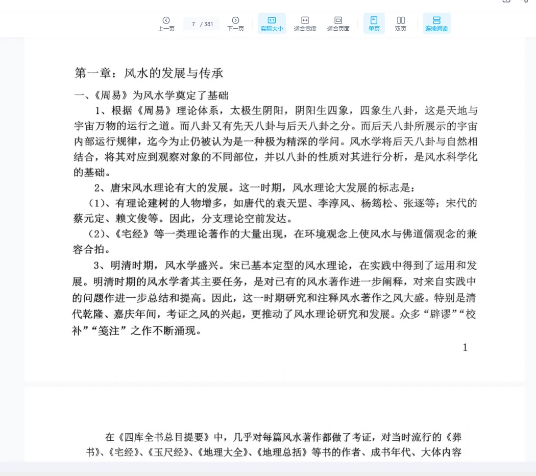 图片[4]_张彪《风水大全》PDF电子书（381页）_易经玄学资料网