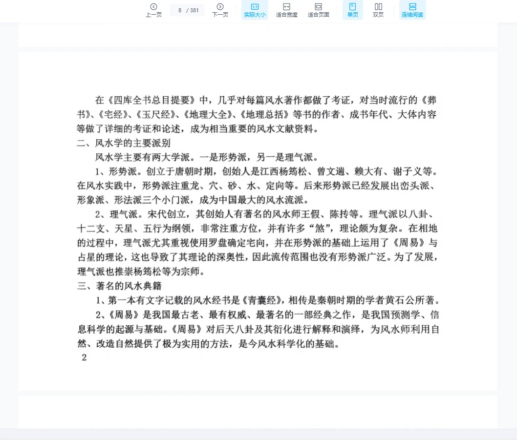 图片[5]_张彪《风水大全》PDF电子书（381页）_易经玄学资料网