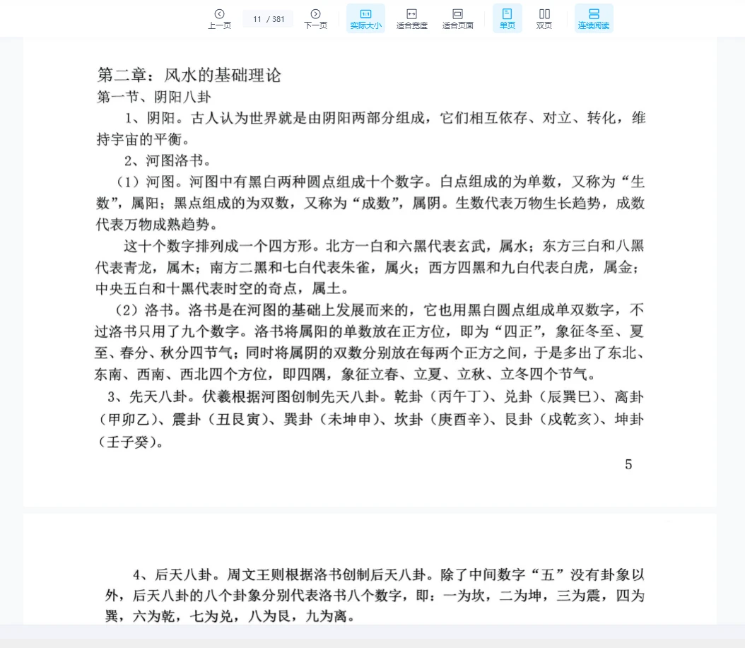 图片[6]_张彪《风水大全》PDF电子书（381页）_易经玄学资料网