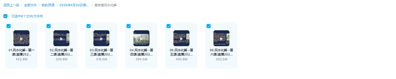 图片[1]_易修堂《风水化解-化煞秘籍》（视频6集）_易经玄学资料网