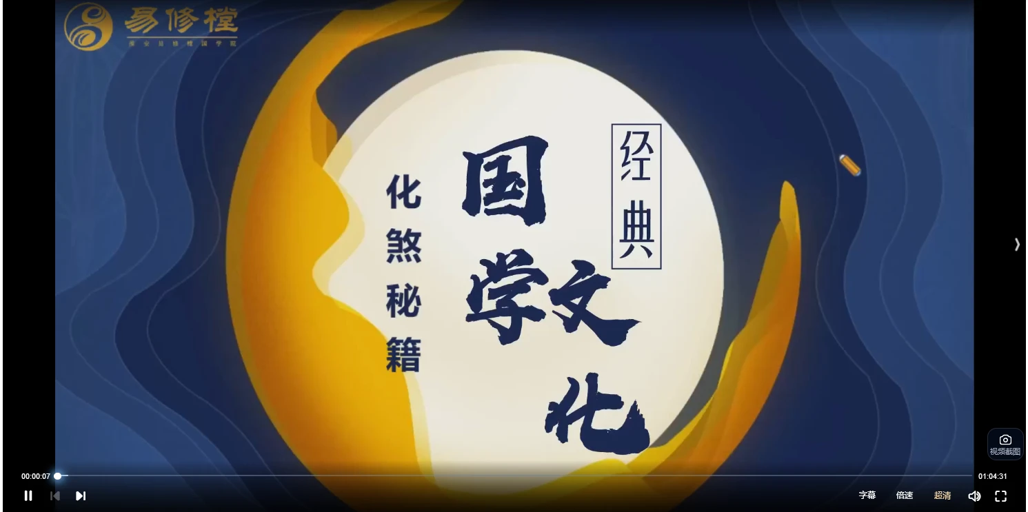 易修堂《风水化解-化煞秘籍》（视频6集）_易经玄学资料网