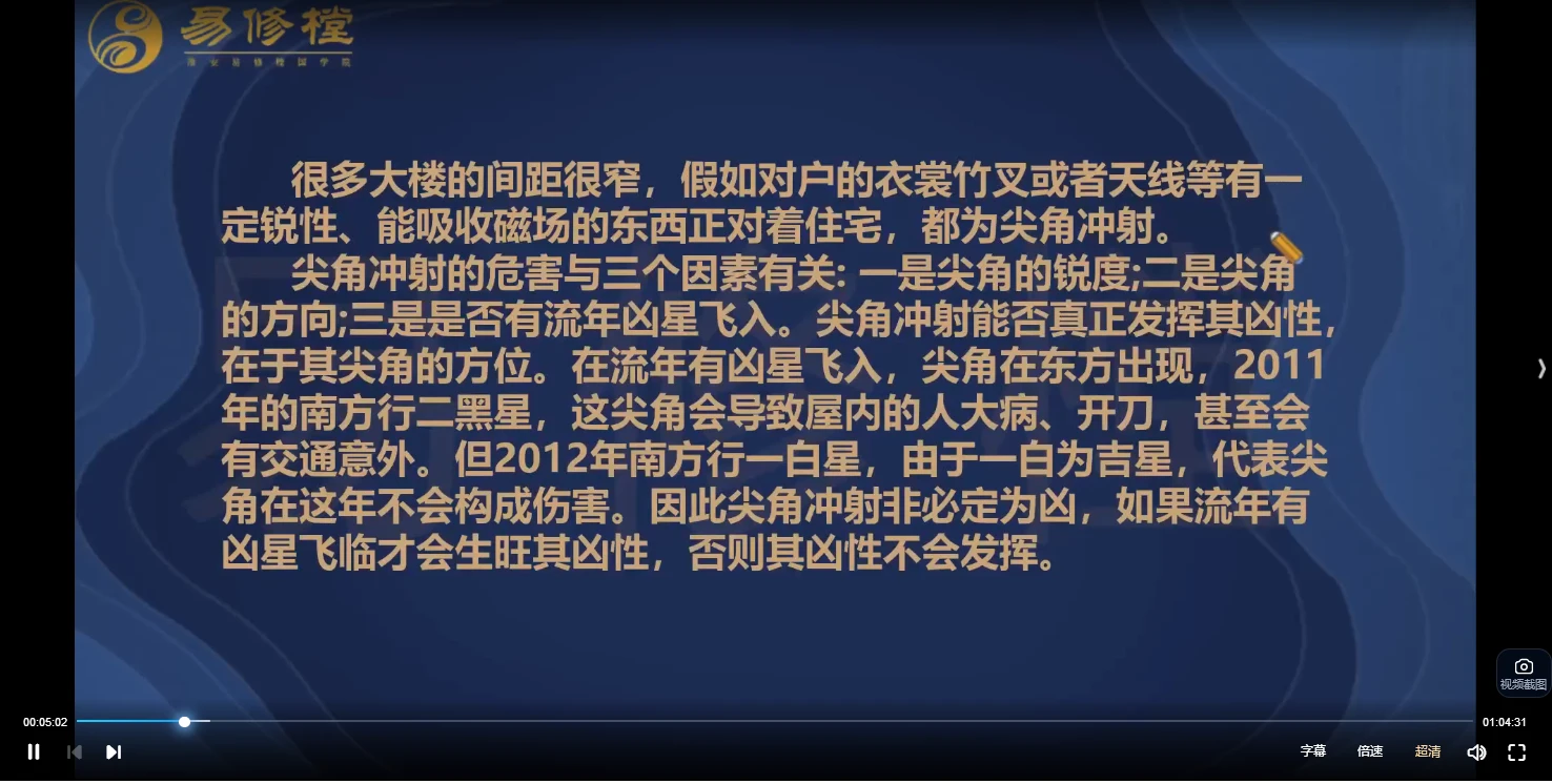 图片[3]_易修堂《风水化解-化煞秘籍》（视频6集）_易经玄学资料网