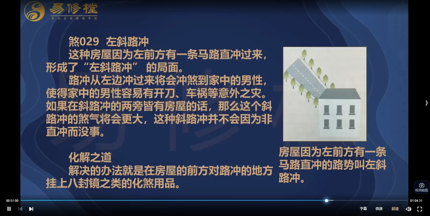 图片[5]_易修堂《风水化解-化煞秘籍》（视频6集）_易经玄学资料网