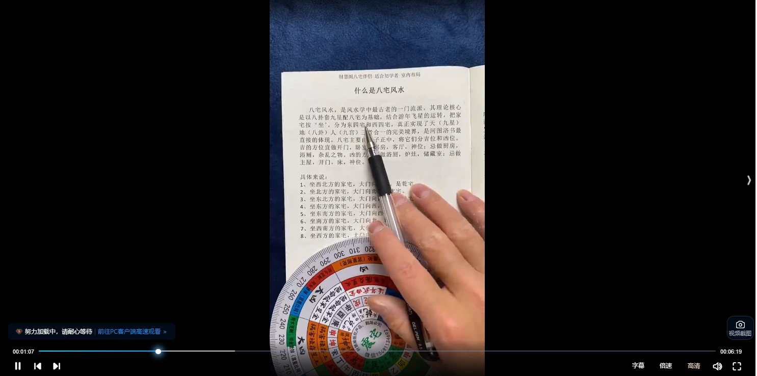 图片[3]_田老师八宅伴侣系统使用教程（视频23集）_易经玄学资料网
