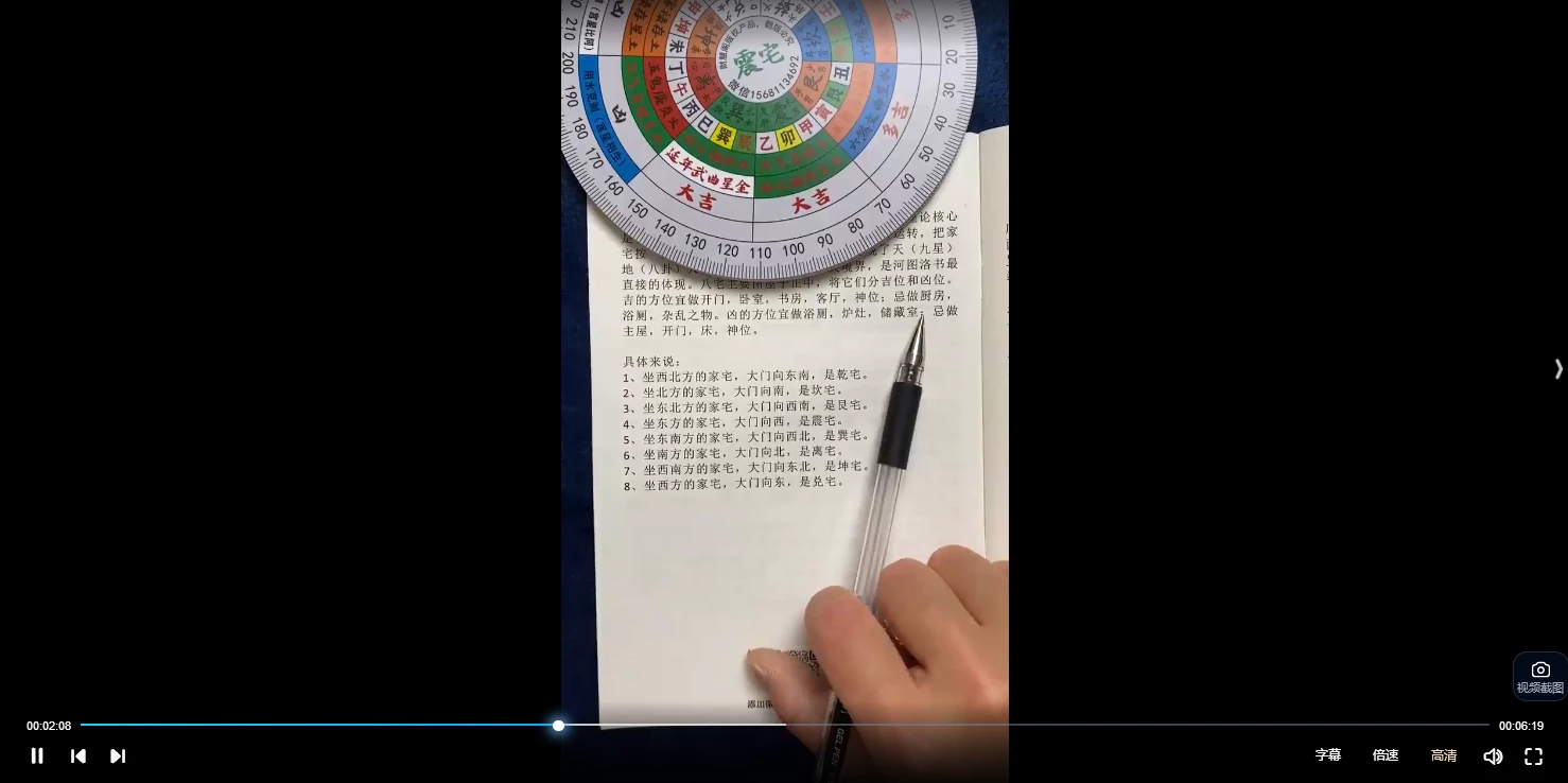 图片[4]_田老师八宅伴侣系统使用教程（视频23集）_易经玄学资料网
