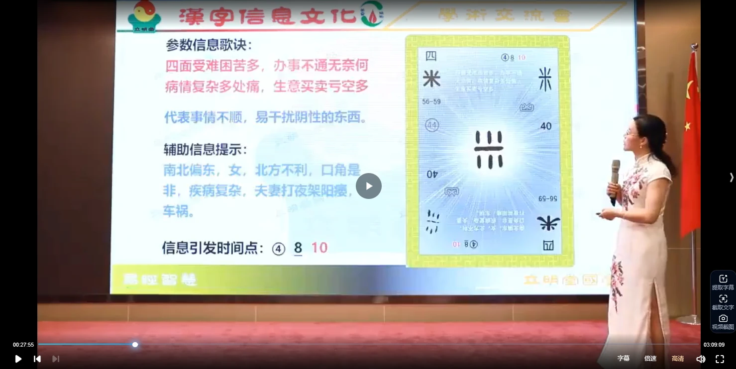 图片[3]_立名堂《万灵神数汉字预测》（视频5集）_易经玄学资料网
