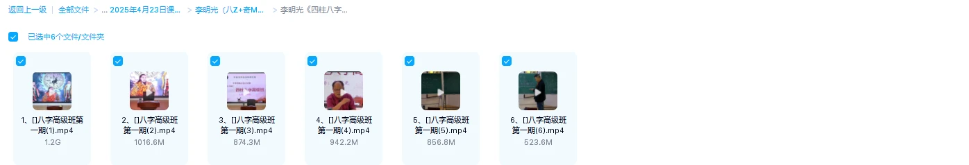 图片[2]_李明光八字四柱+奇门遁甲+风水学+姓名学课程合集（12套课程）_易经玄学资料网