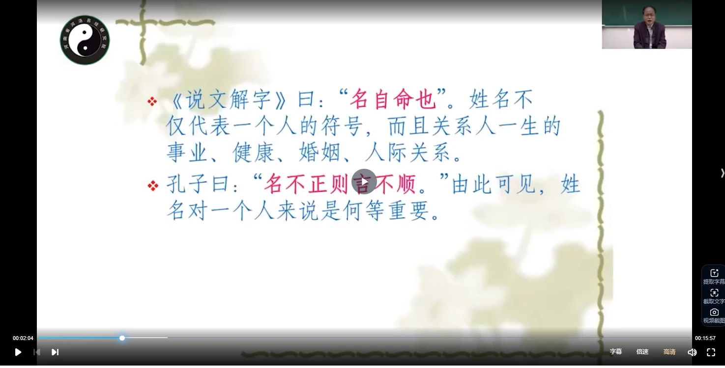 图片[4]_李明光八字四柱+奇门遁甲+风水学+姓名学课程合集（12套课程）_易经玄学资料网