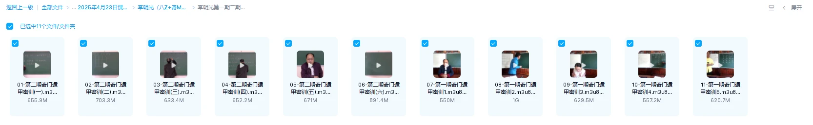 图片[5]_李明光八字四柱+奇门遁甲+风水学+姓名学课程合集（12套课程）_易经玄学资料网