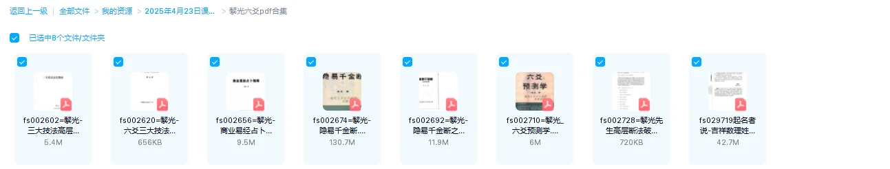 图片[1]_黎光六爻技法+隐易千金断+六爻预测学电子书合集（8册PDF）_易经玄学资料网