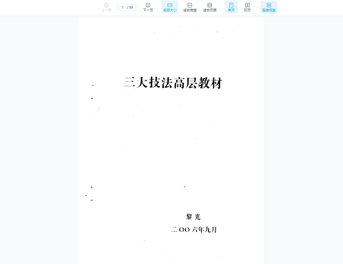 图片[2]_黎光六爻技法+隐易千金断+六爻预测学电子书合集（8册PDF）_易经玄学资料网