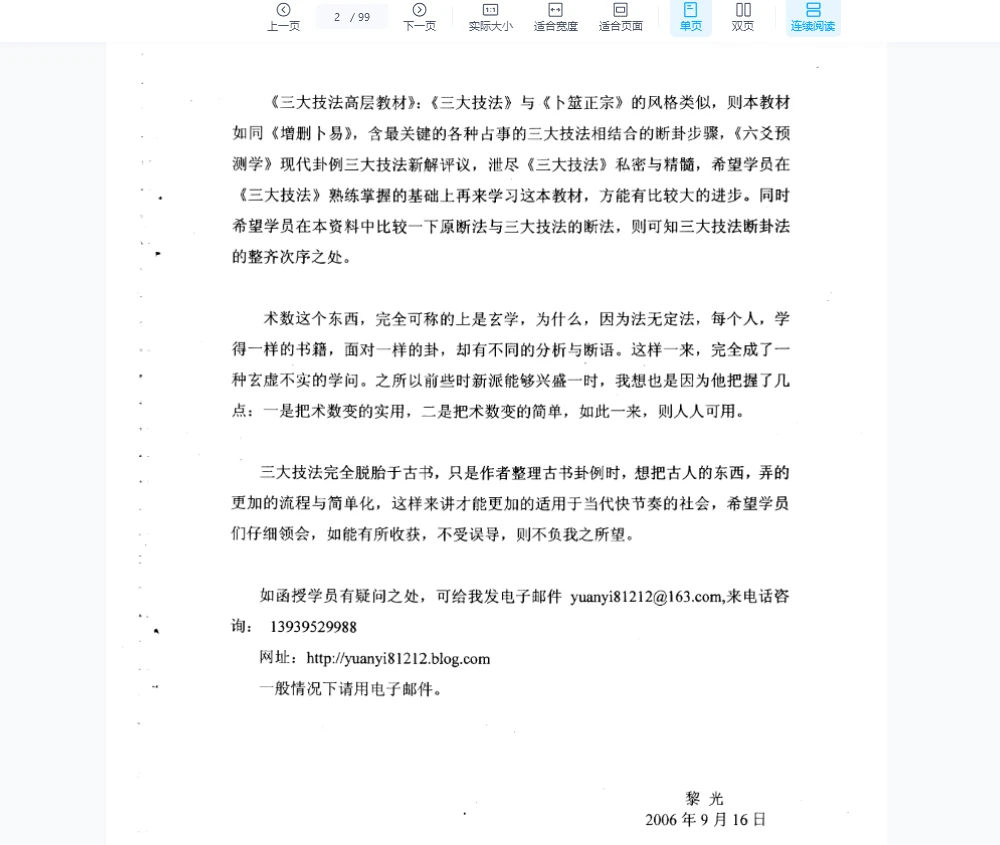 图片[3]_黎光六爻技法+隐易千金断+六爻预测学电子书合集（8册PDF）_易经玄学资料网