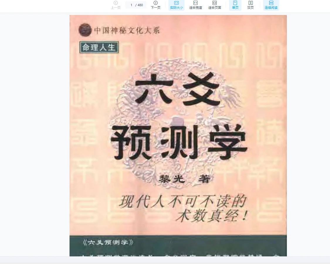 黎光六爻技法+隐易千金断+六爻预测学电子书合集（8册PDF）_易经玄学资料网
