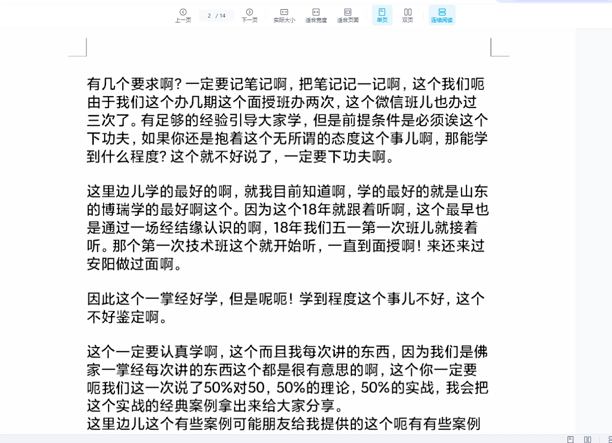 图片[1]_康姐《一掌经》PDF讲义（20个文档）_易经玄学资料网
