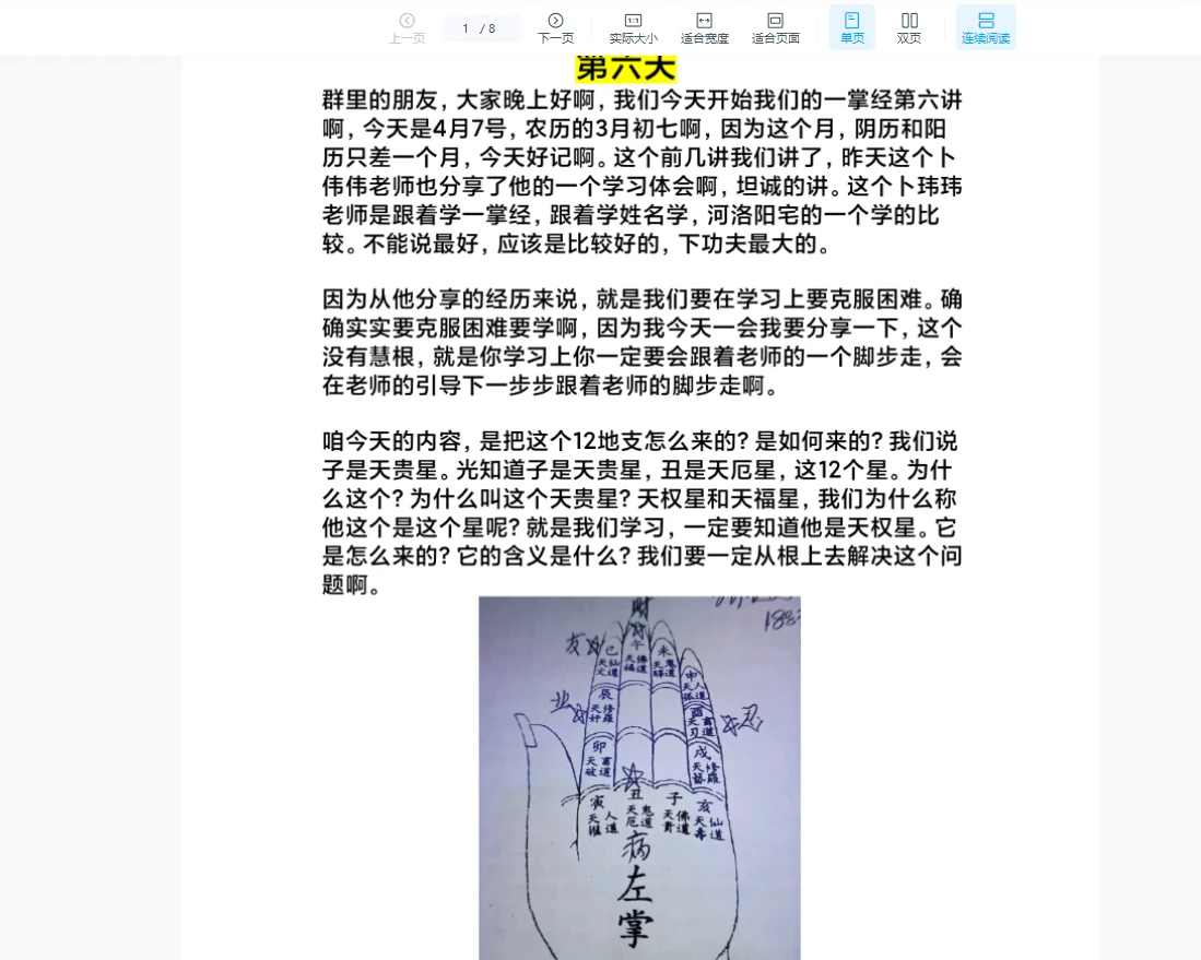 康姐《一掌经》PDF讲义（20个文档）_易经玄学资料网