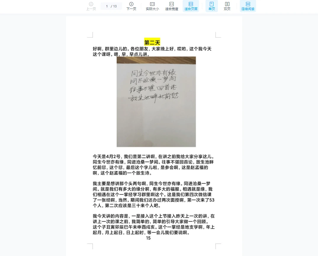 图片[3]_康姐《一掌经》PDF讲义（20个文档）_易经玄学资料网