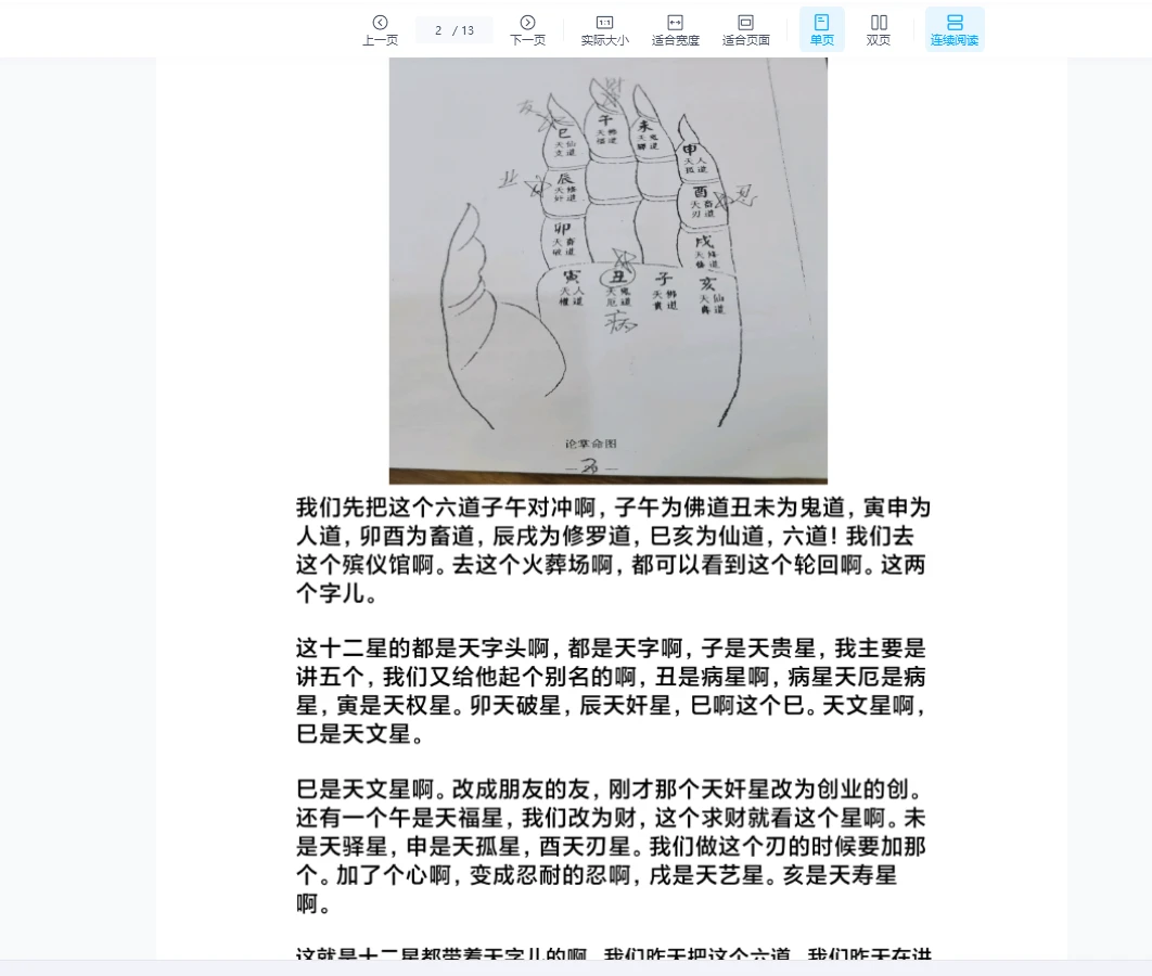 图片[4]_康姐《一掌经》PDF讲义（20个文档）_易经玄学资料网