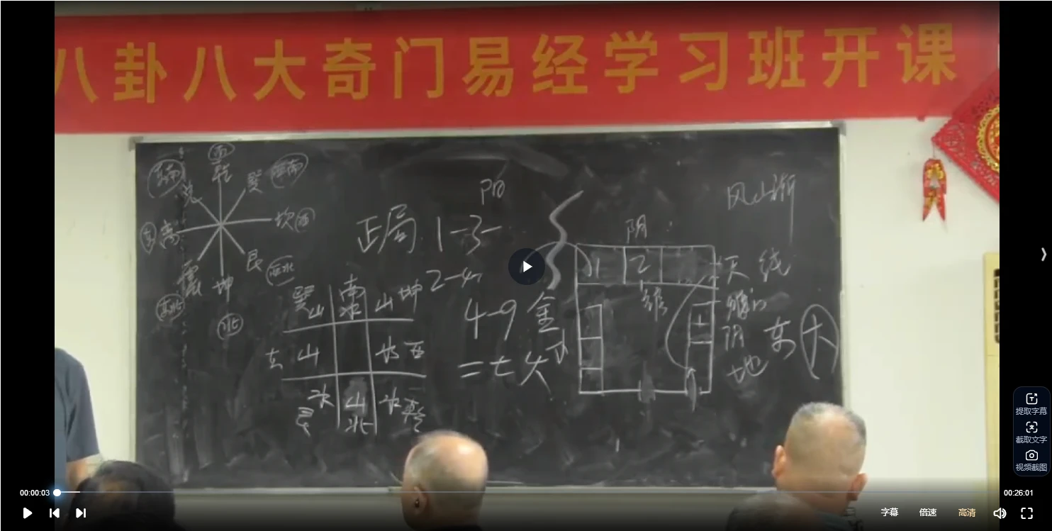 图片[4]_黄镜波2023弟子班-八卦八大奇门易经学习班（视频86集）_易经玄学资料网