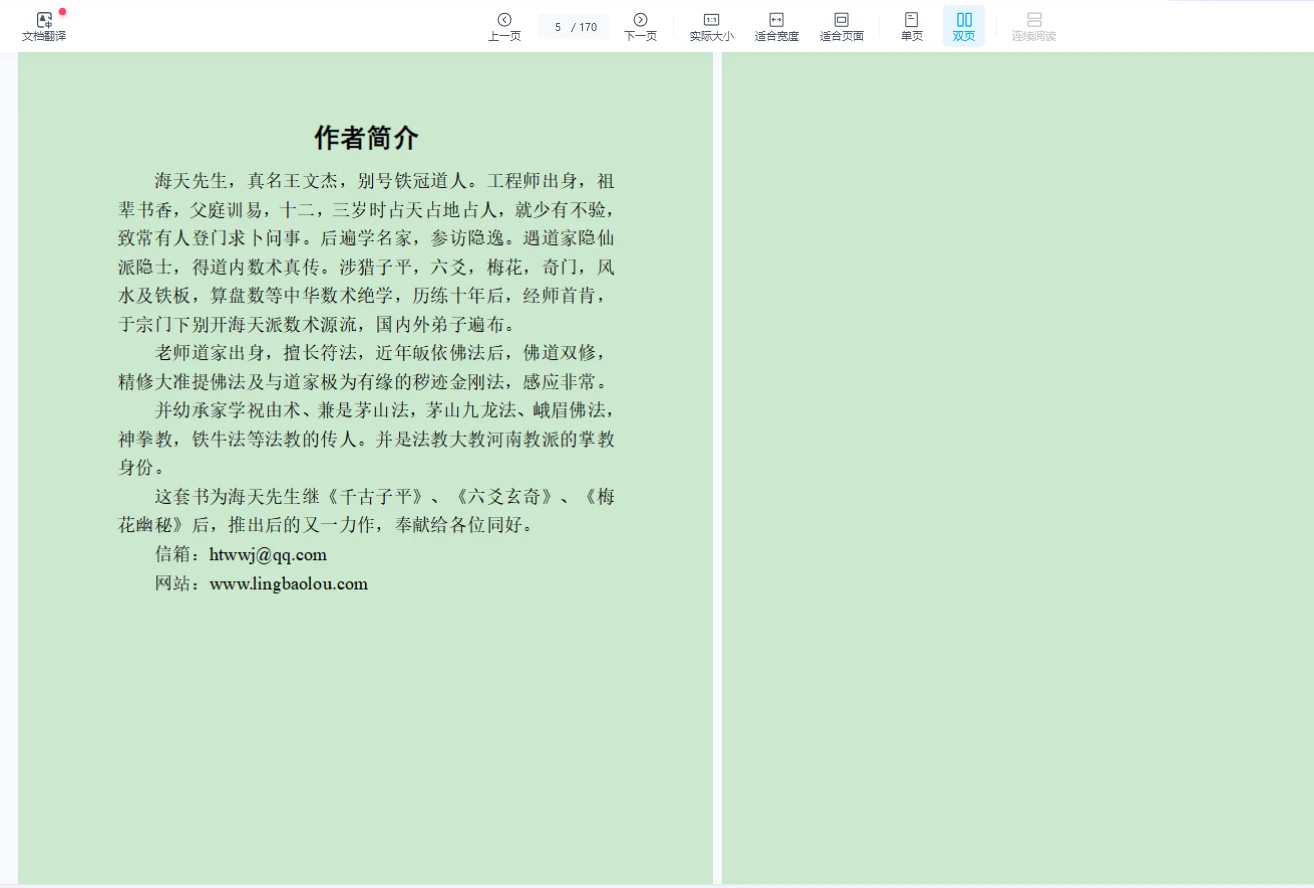 图片[2]_海天老师六爻梅花子平奇门风水电子书合集（5册PDF）_易经玄学资料网