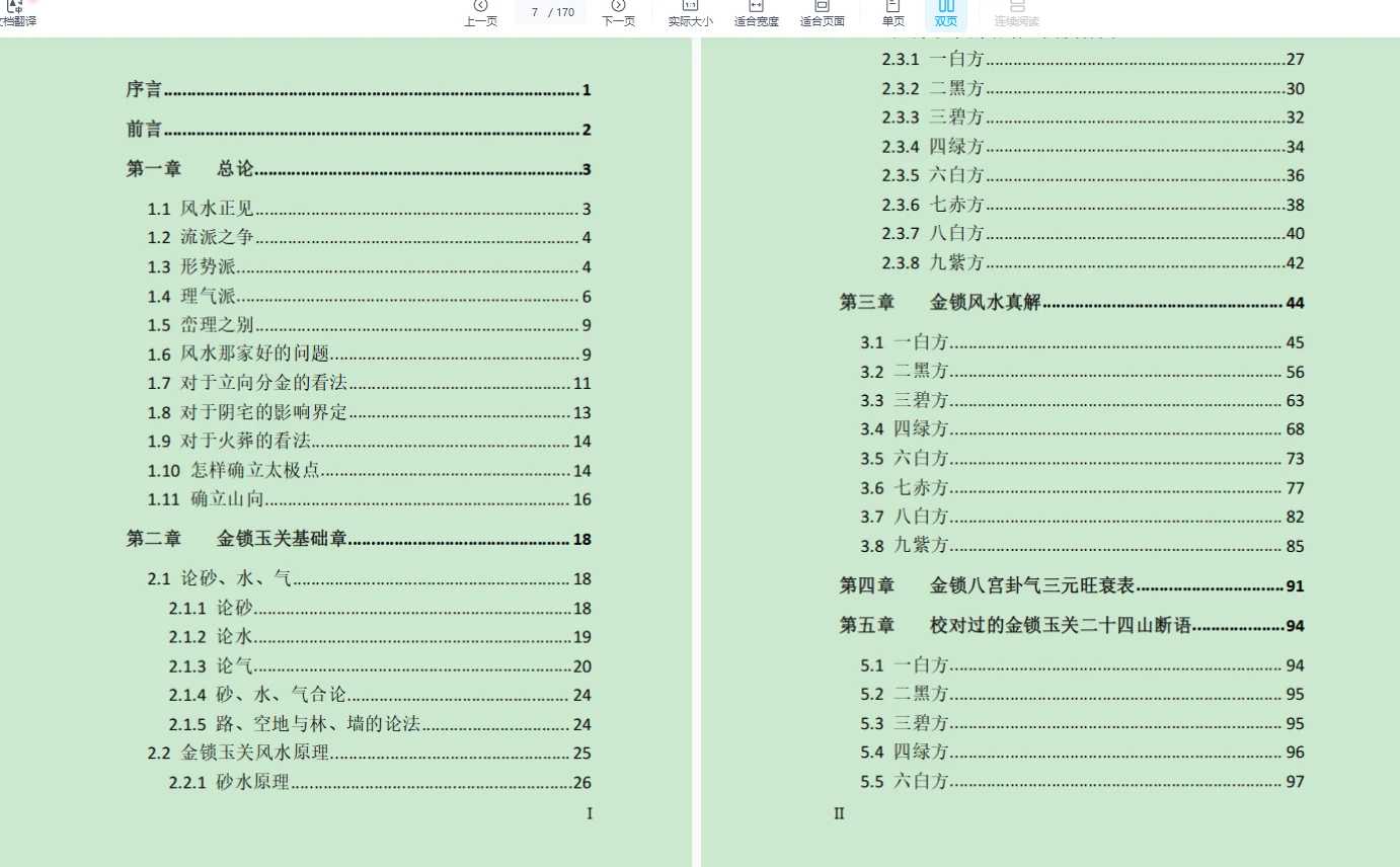 图片[3]_海天老师六爻梅花子平奇门风水电子书合集（5册PDF）_易经玄学资料网