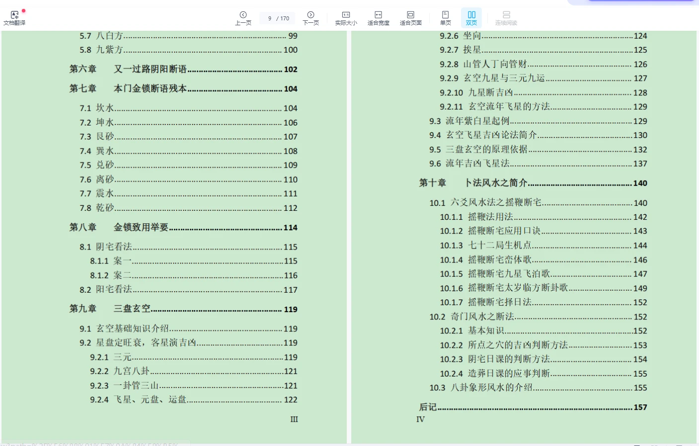 图片[4]_海天老师六爻梅花子平奇门风水电子书合集（5册PDF）_易经玄学资料网