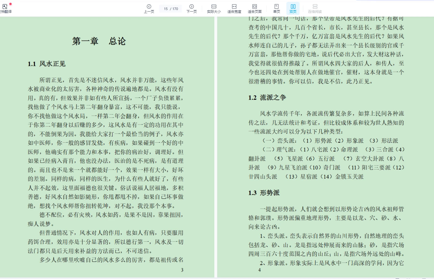 图片[5]_海天老师六爻梅花子平奇门风水电子书合集（5册PDF）_易经玄学资料网