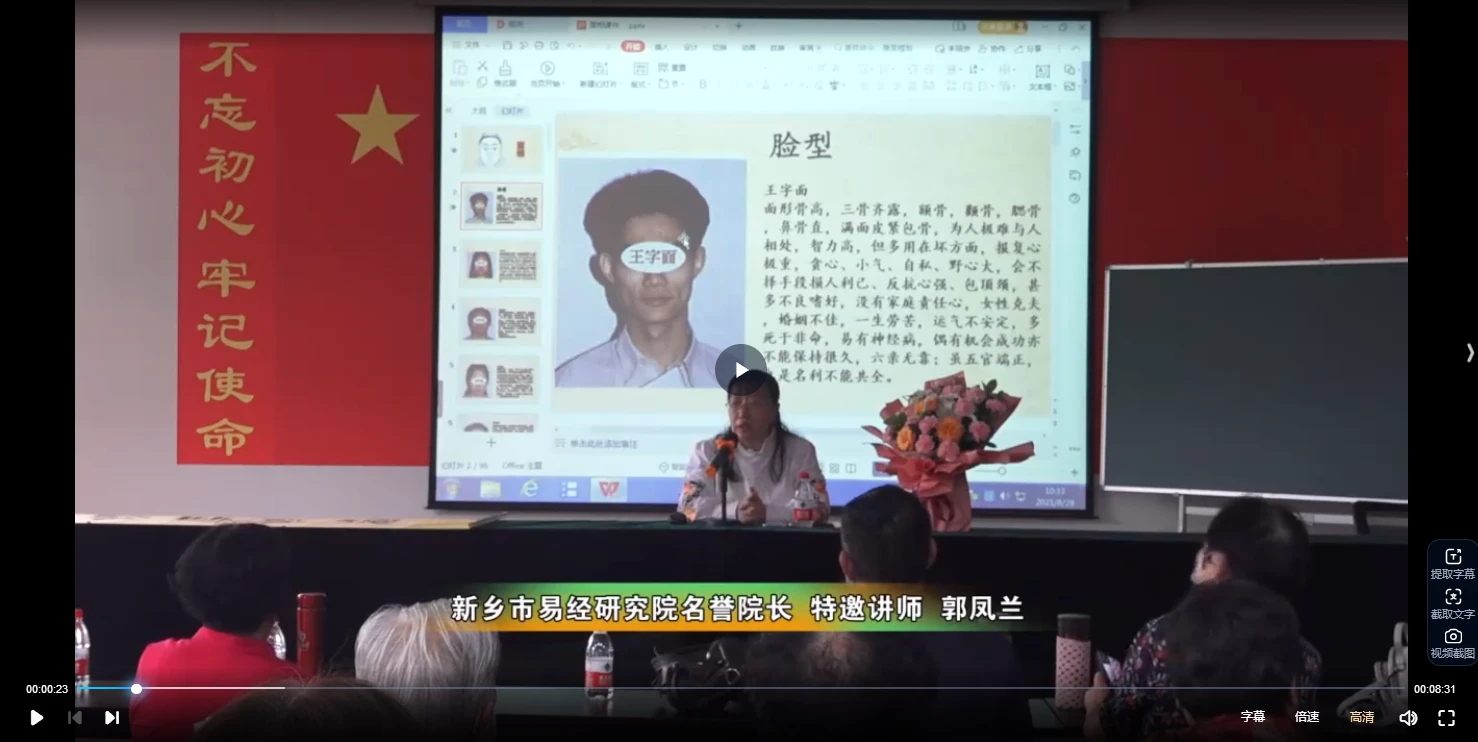 图片[3]_郭凤兰《红易相法》视频60集_易经玄学资料网