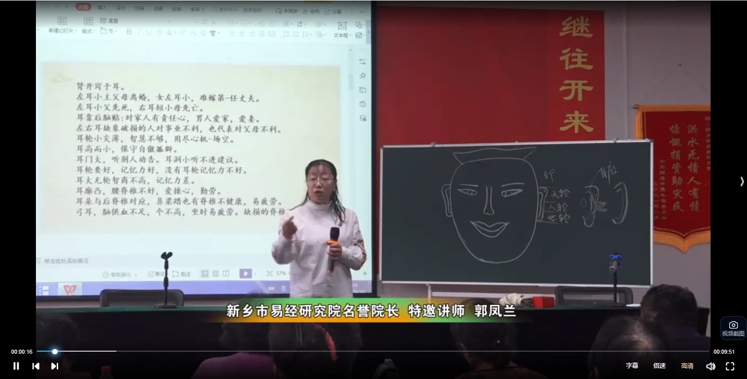 图片[4]_郭凤兰《红易相法》视频60集_易经玄学资料网