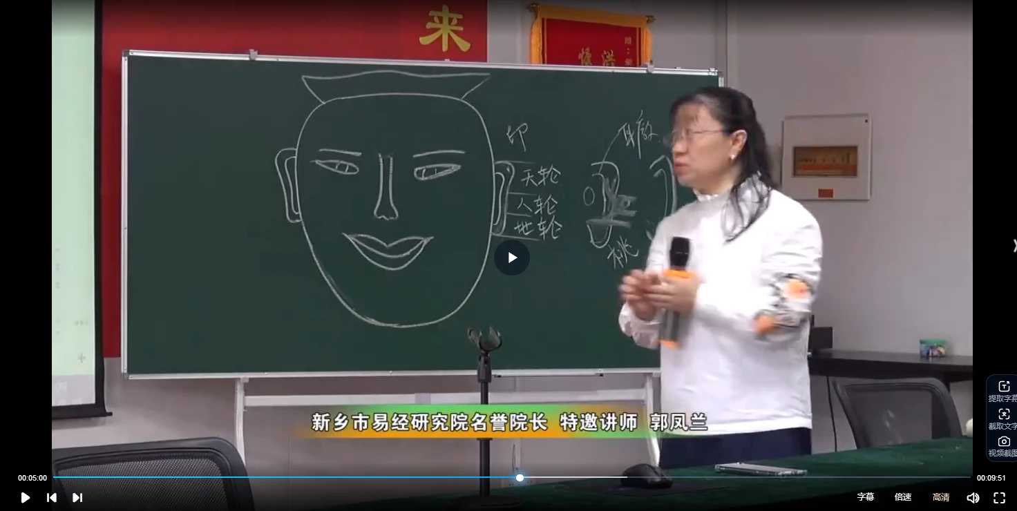 图片[5]_郭凤兰《红易相法》视频60集_易经玄学资料网
