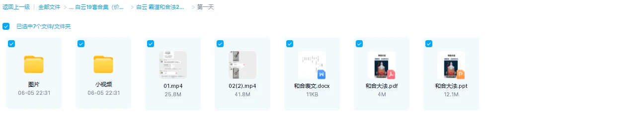 图片[2]_白云19套功法合集（视频+讲义资料）_易经玄学资料网