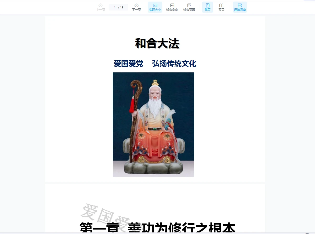 白云19套功法合集（视频+讲义资料）_易经玄学资料网