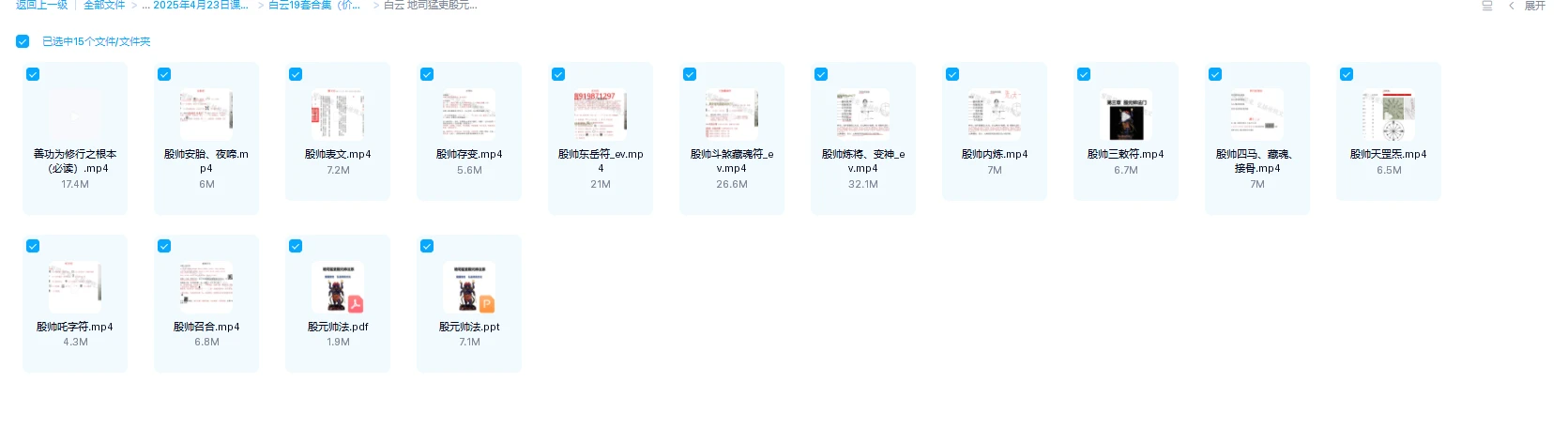 图片[4]_白云19套功法合集（视频+讲义资料）_易经玄学资料网