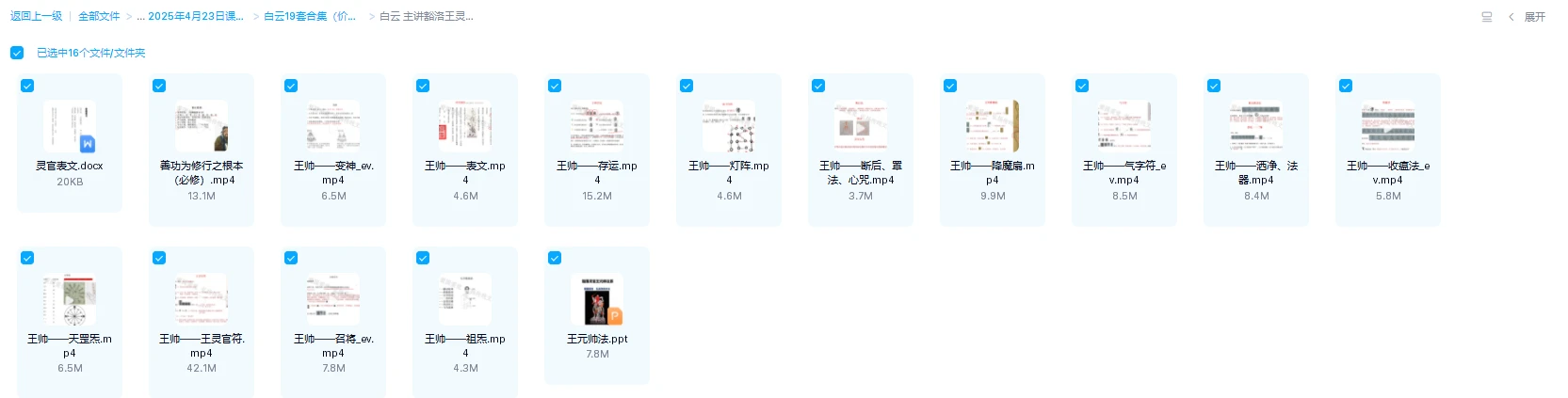 图片[6]_白云19套功法合集（视频+讲义资料）_易经玄学资料网