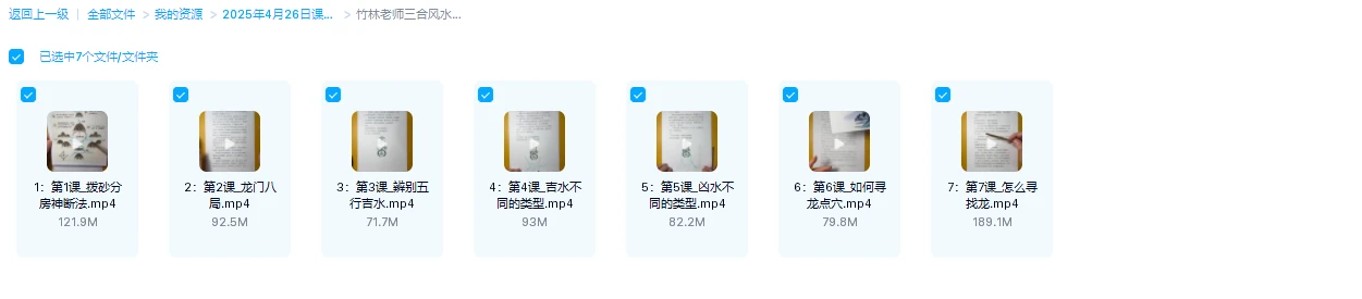 图片[1]_竹林老师《三合风水高级线下班》（视频7集）_易经玄学资料网