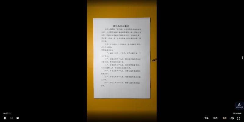 竹林老师《三合风水高级线下班》_易经玄学资料网