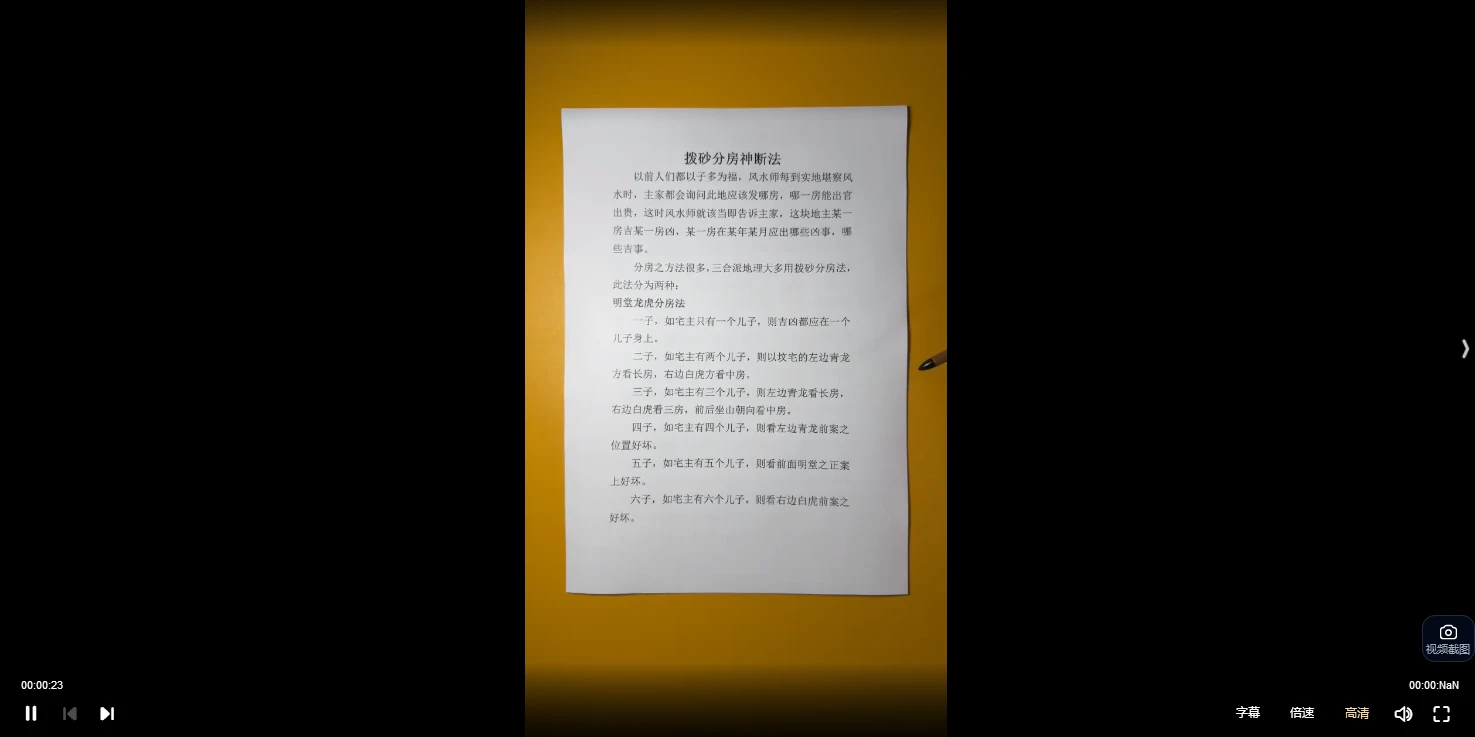 竹林老师《三合风水高级线下班》（视频7集）_易经玄学资料网