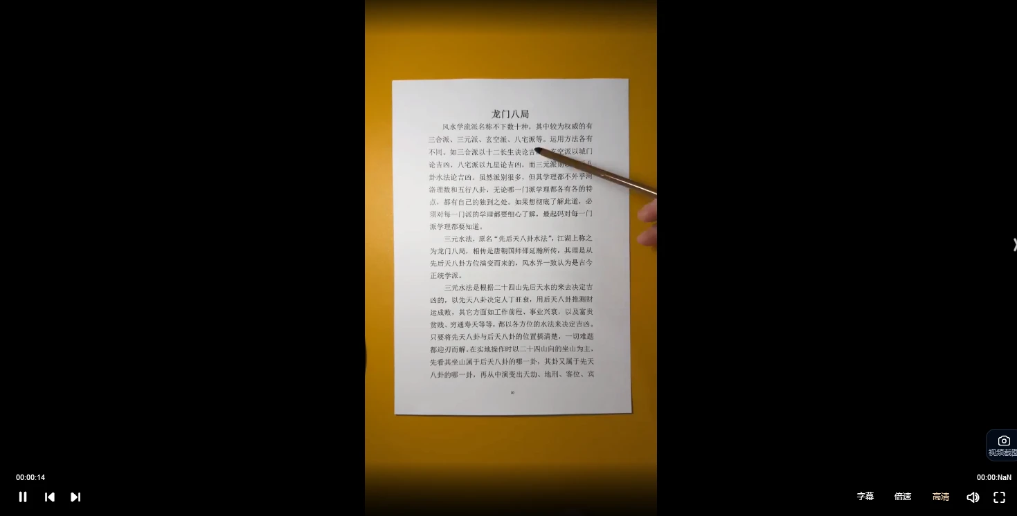 图片[3]_竹林老师《三合风水高级线下班》（视频7集）_易经玄学资料网