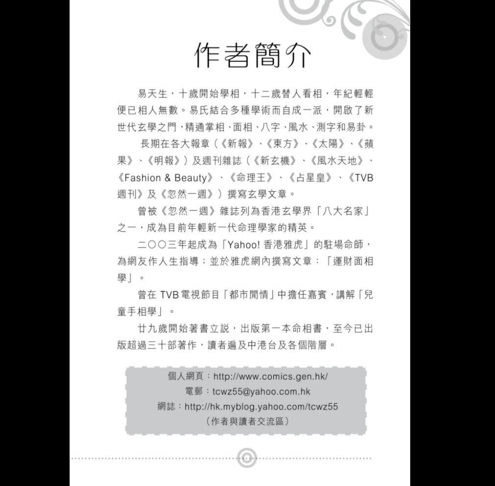 图片[3]_易天生《女相书》上下册（2本PDF）_易经玄学资料网