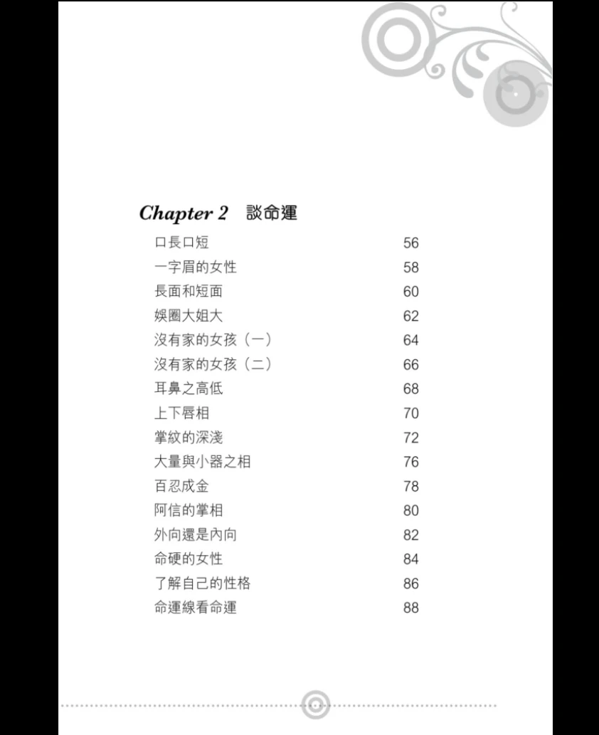 图片[5]_易天生《女相书》上下册（2本PDF）_易经玄学资料网