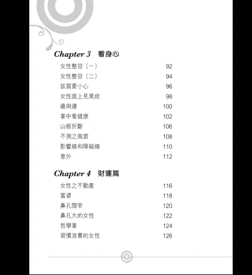 图片[6]_易天生《女相书》上下册（2本PDF）_易经玄学资料网