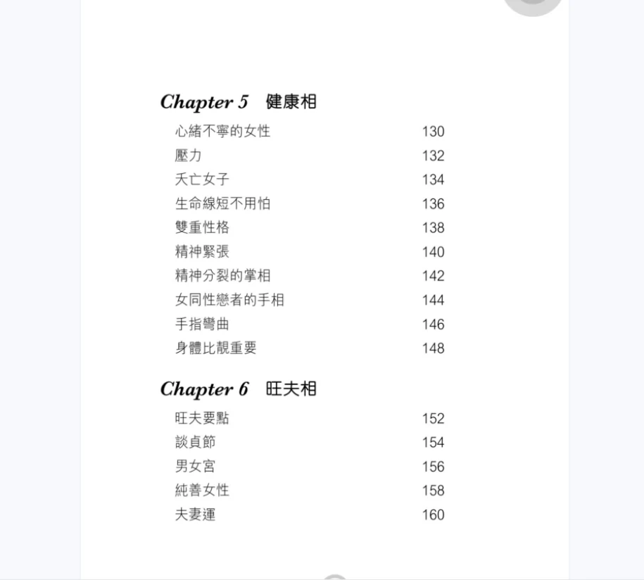 图片[7]_易天生《女相书》上下册（2本PDF）_易经玄学资料网