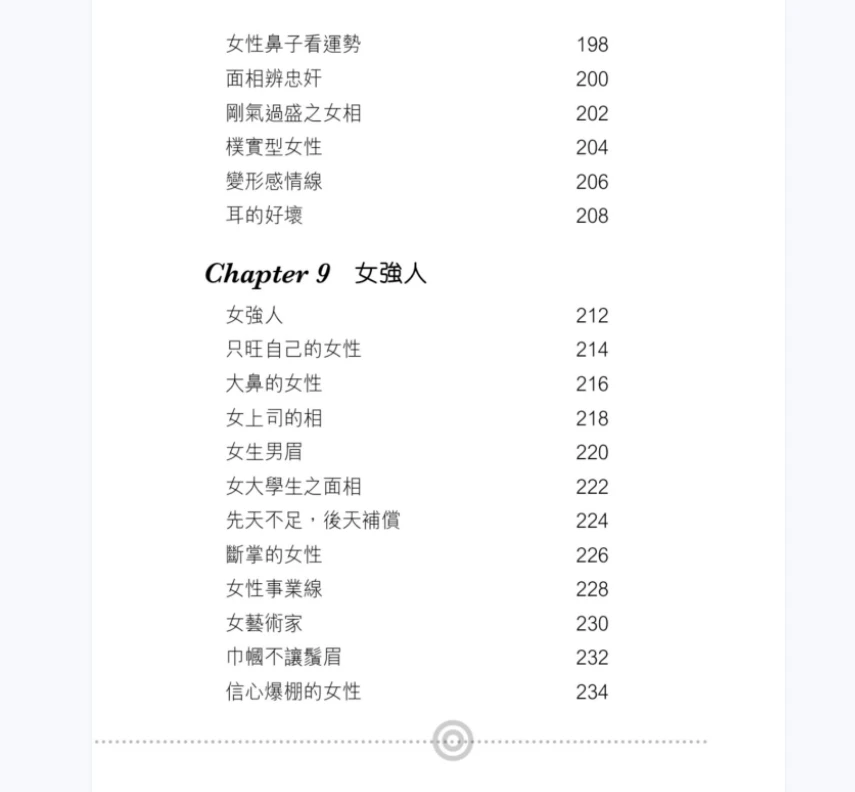 图片[9]_易天生《女相书》上下册（2本PDF）_易经玄学资料网