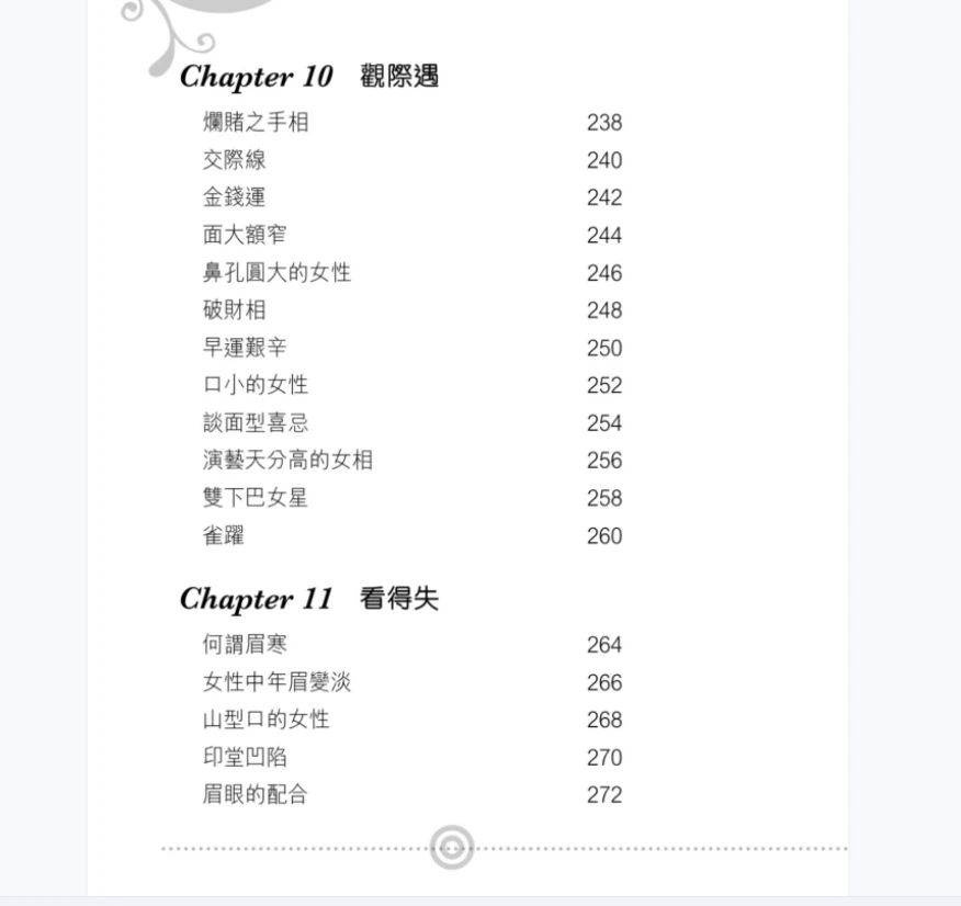 图片[10]_易天生《女相书》上下册（2本PDF）_易经玄学资料网