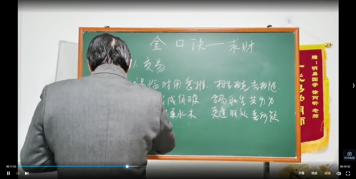 图片[3]_徐炳昕《金口诀》2023年中级课程（视频25集）_易经玄学资料网